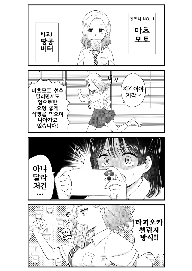 유튜버가 되고 싶은 여고생 만화.manhwa - 이미지 11