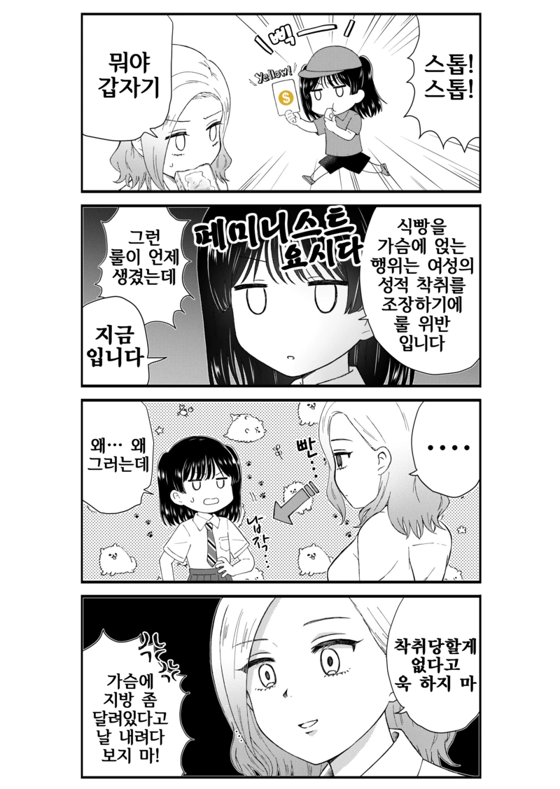 유튜버가 되고 싶은 여고생 만화.manhwa - 이미지 12