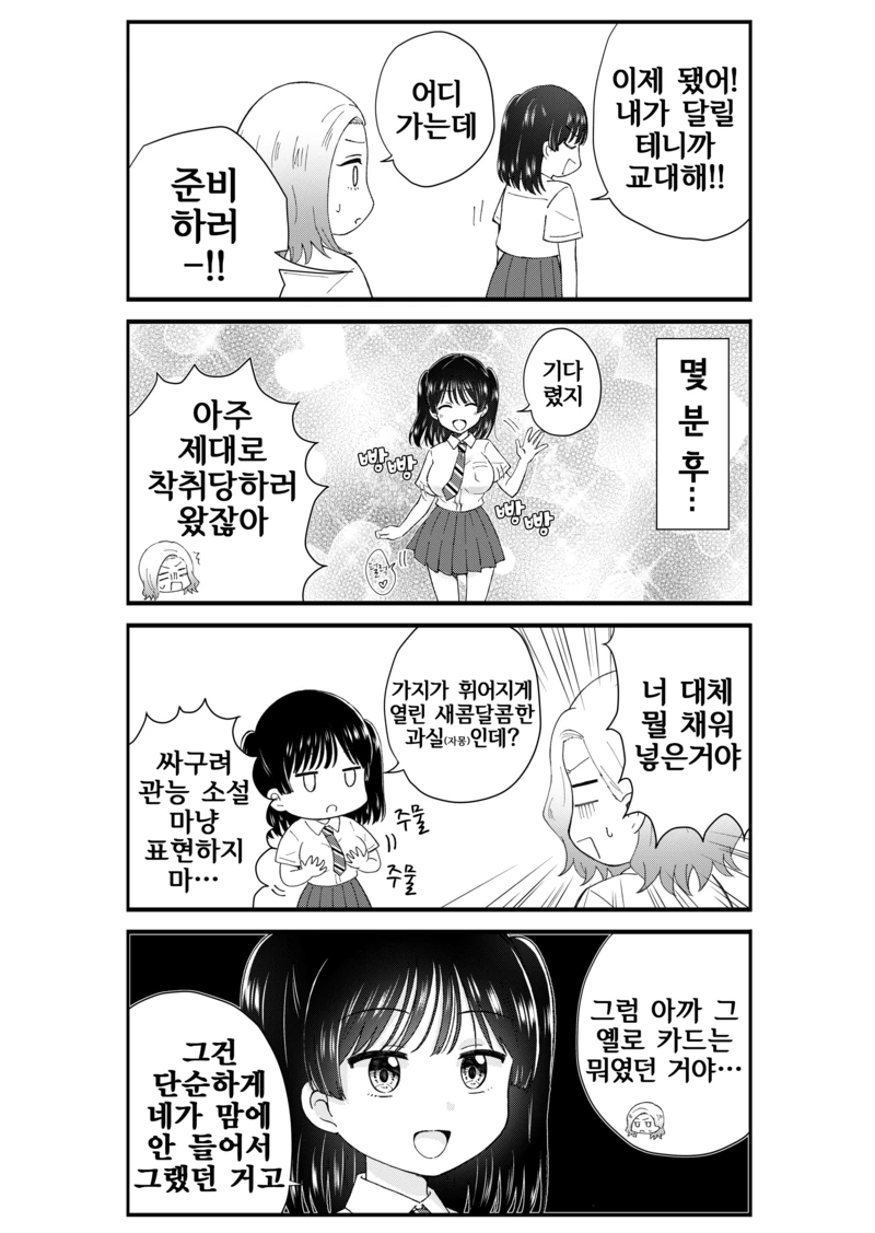 유튜버가 되고 싶은 여고생 만화.manhwa - 이미지 13