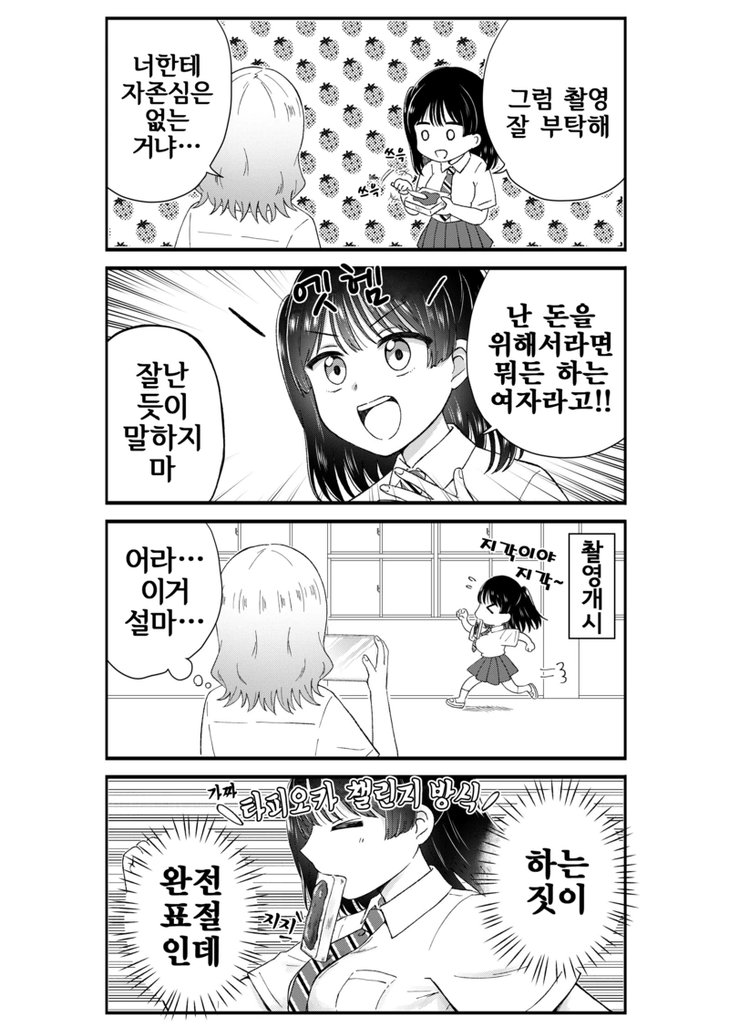 유튜버가 되고 싶은 여고생 만화.manhwa - 이미지 14