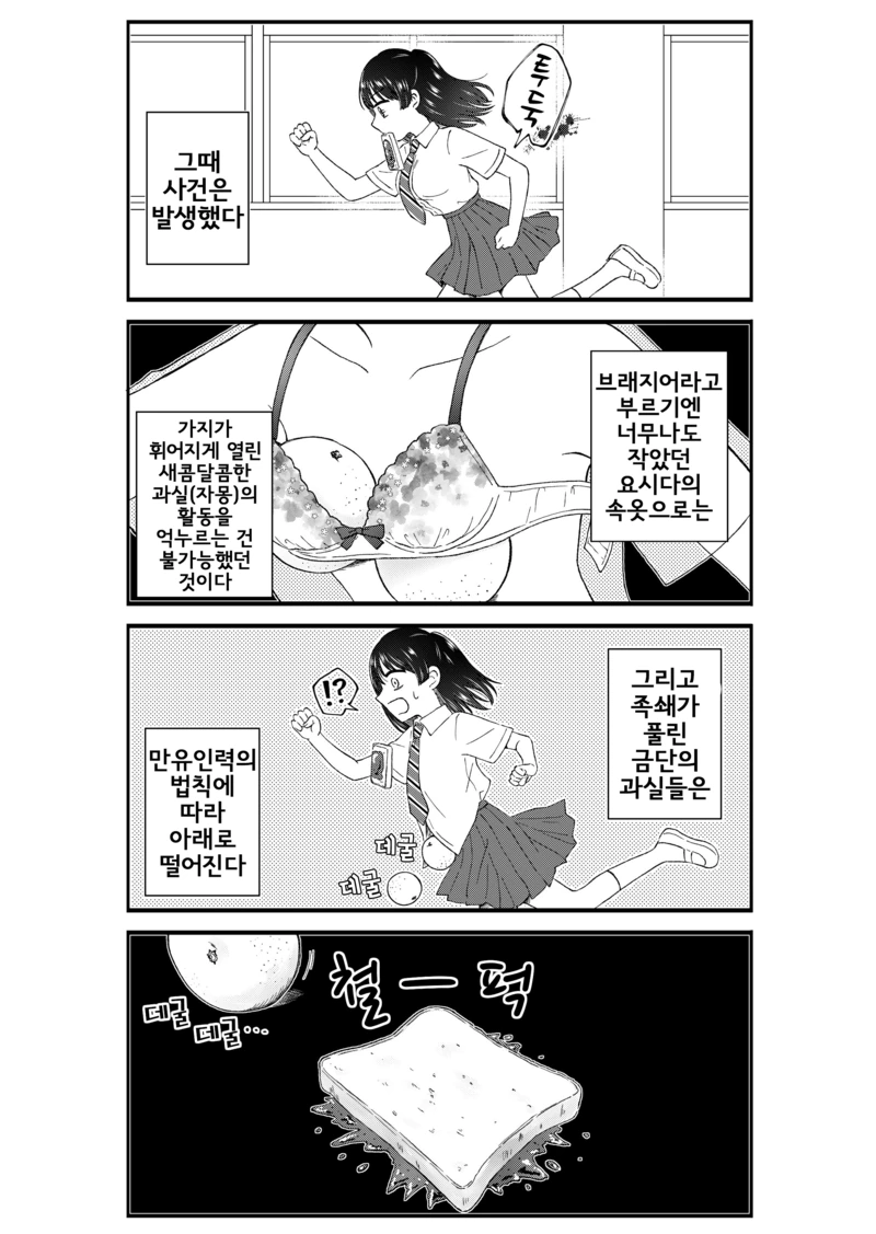 유튜버가 되고 싶은 여고생 만화.manhwa - 이미지 15