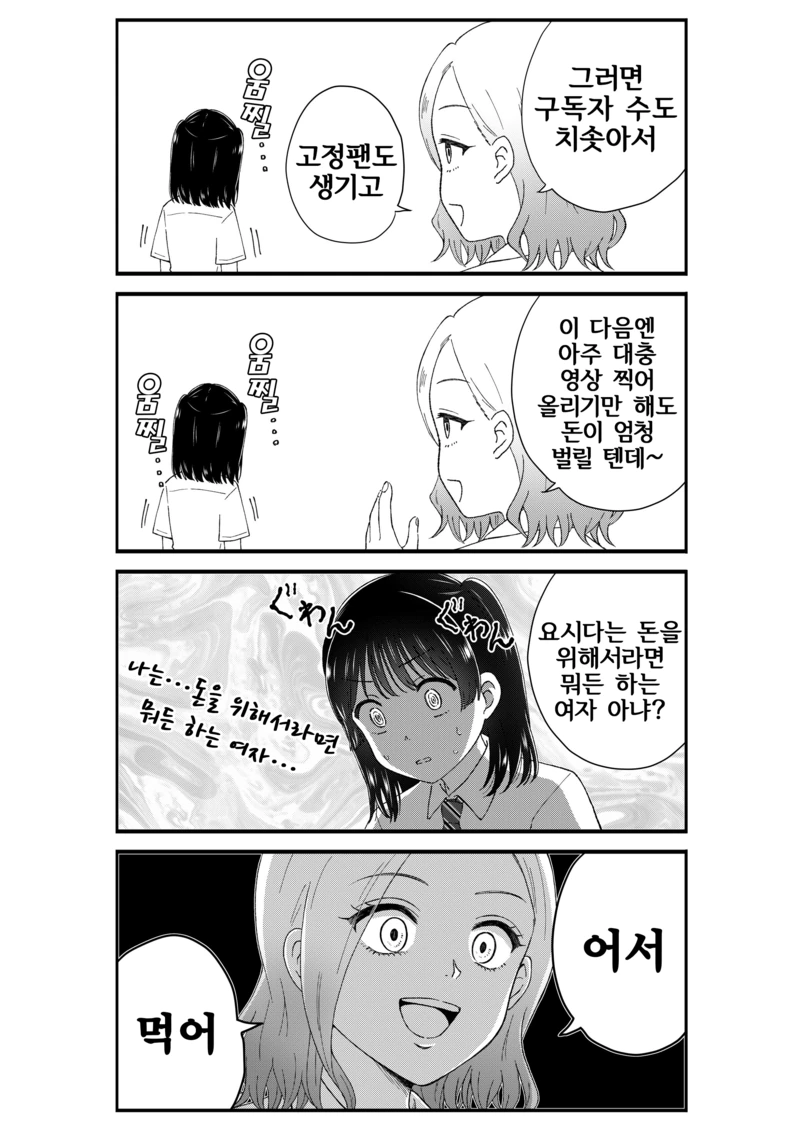 유튜버가 되고 싶은 여고생 만화.manhwa - 이미지 17