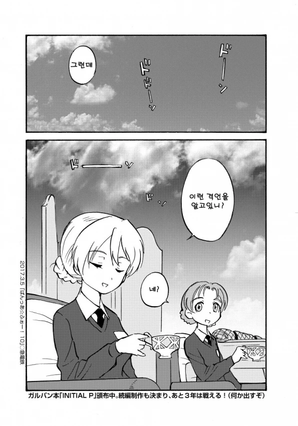 [걸판]경기 관람전 준비사항.manga - 이미지 4