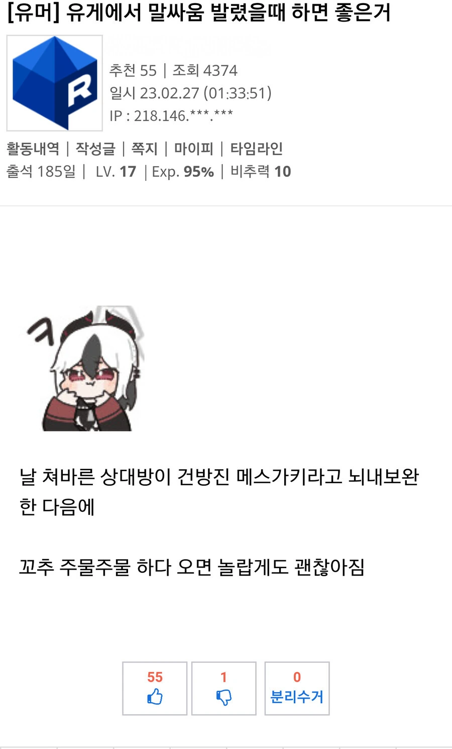 댓글 싸움 필승법.manga