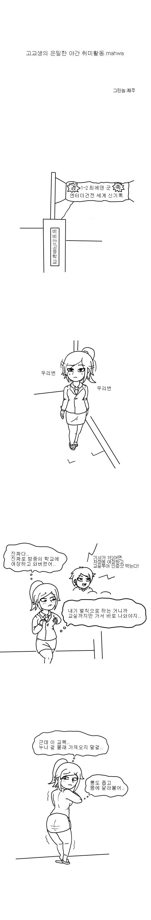 ㅎㅂ)고교생의 은밀한 야간 취미활동.manhwa