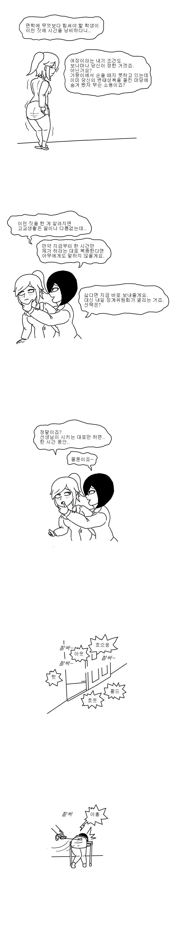 ㅎㅂ)고교생의 은밀한 야간 취미활동.manhwa - 이미지 3