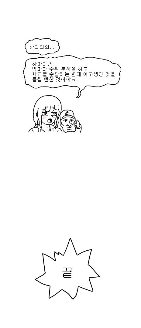 ㅎㅂ)고교생의 은밀한 야간 취미활동.manhwa - 이미지 5