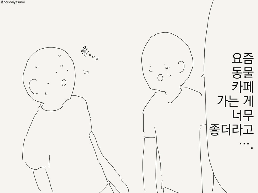 수상한 동물까페 만화