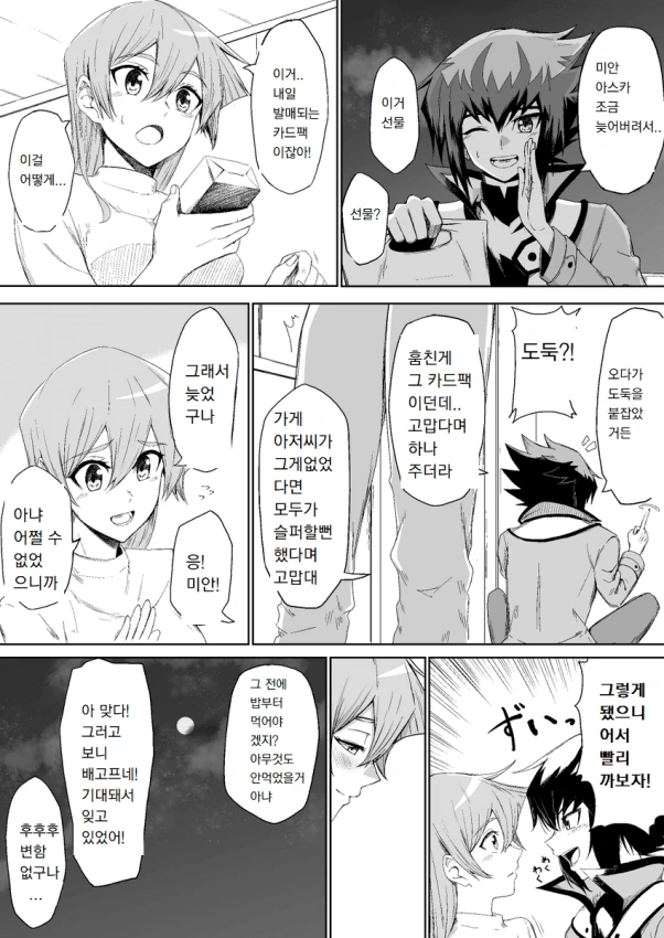유희왕)쥬다이 연애하는 만화