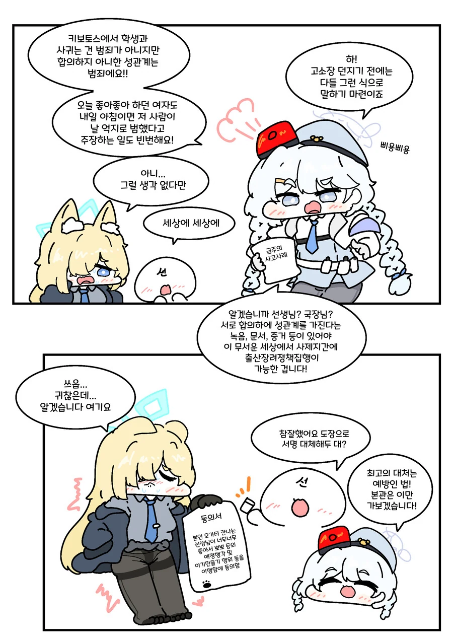 블아) 공안국 안전 ㅅ교육 - 이미지 3