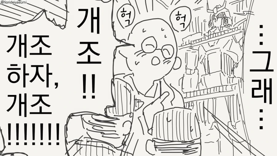 박사가 로봇개조 하는 만화 - 이미지 3