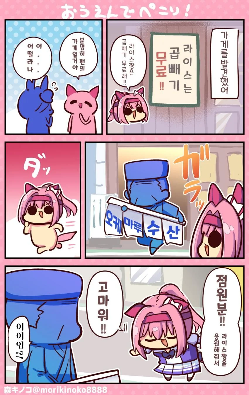 [말딸] 응원으로 꾸벅.manhwa