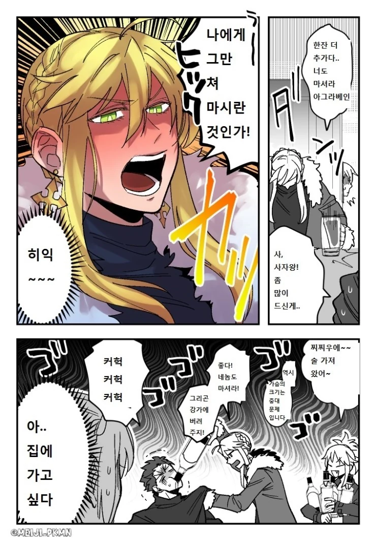 fate)원탁끼리 회식하는 만화 - 이미지 2