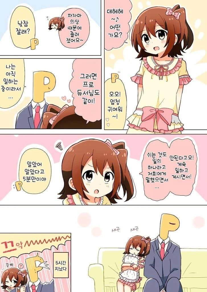 [@] 미라이랑 자는.manhwa
