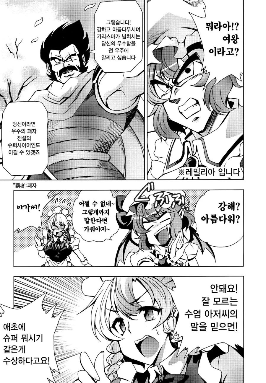 동방 ㄹㄹ manhwa - 이미지 2