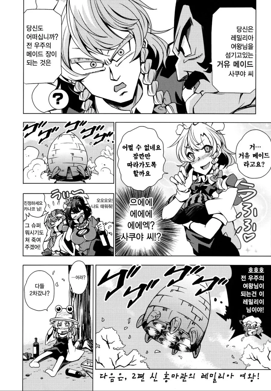 동방 ㄹㄹ manhwa - 이미지 3
