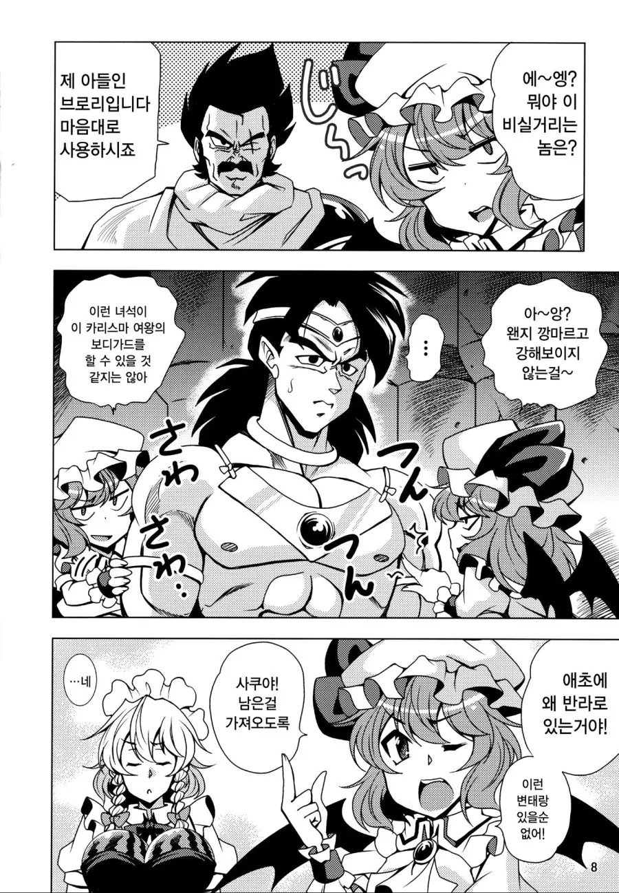 동방 ㄹㄹ manhwa - 이미지 7