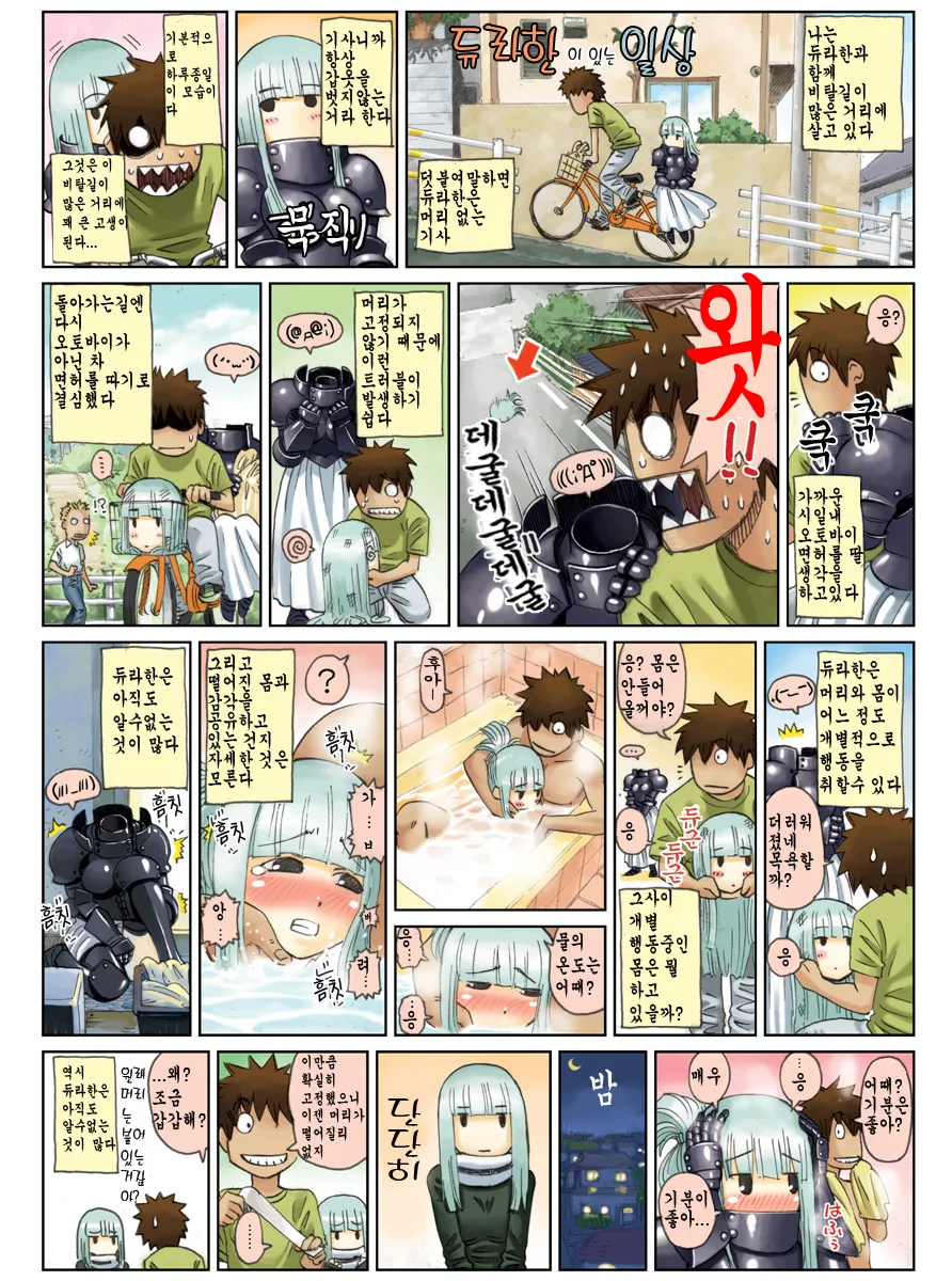 듀라한 소녀와 일상을 보내는 만화
