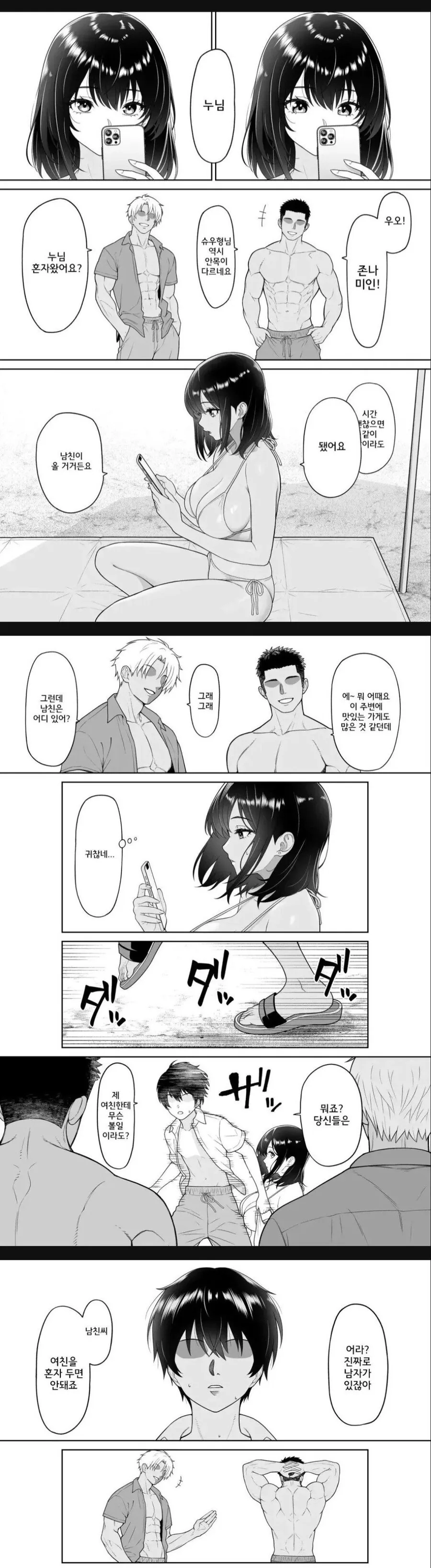금태양이 NTR 시도하는 manhwa