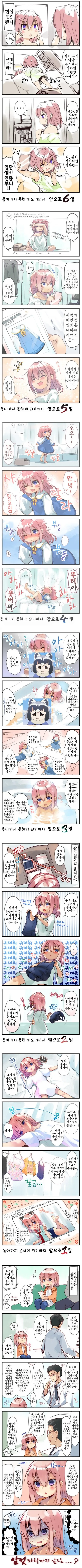 일주일간의 TS 만화
