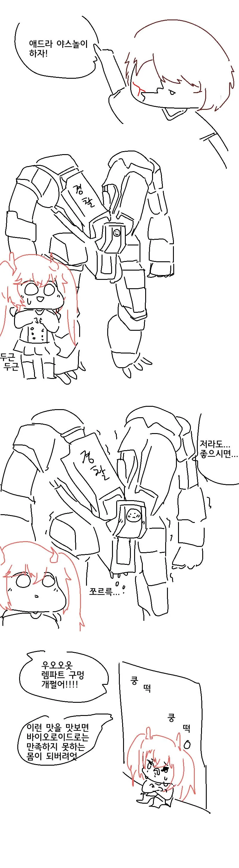라오) 사령관이랑 ㅇㅅ놀이 하는 만화.manhwa