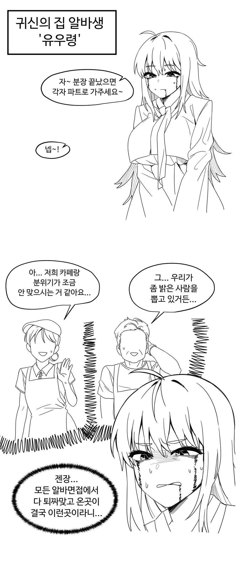 유령의 집에서 알바하는 .manhwa