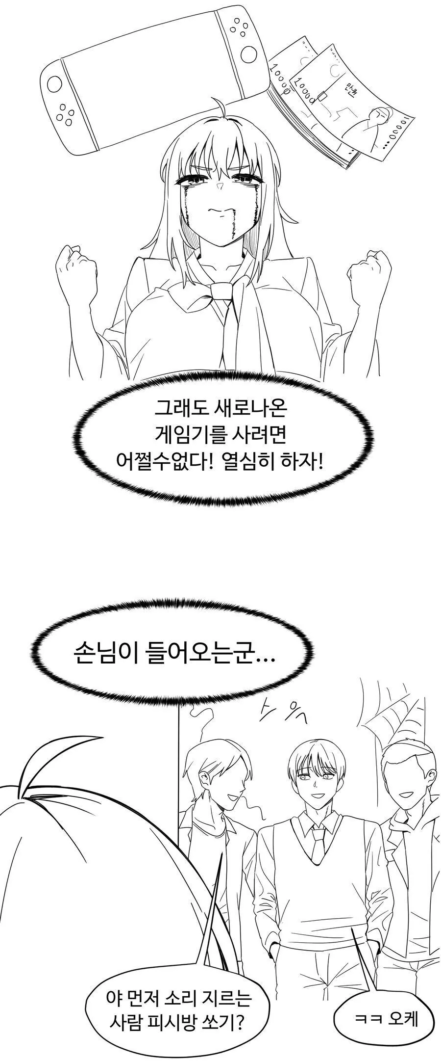 유령의 집에서 알바하는 .manhwa - 이미지 2