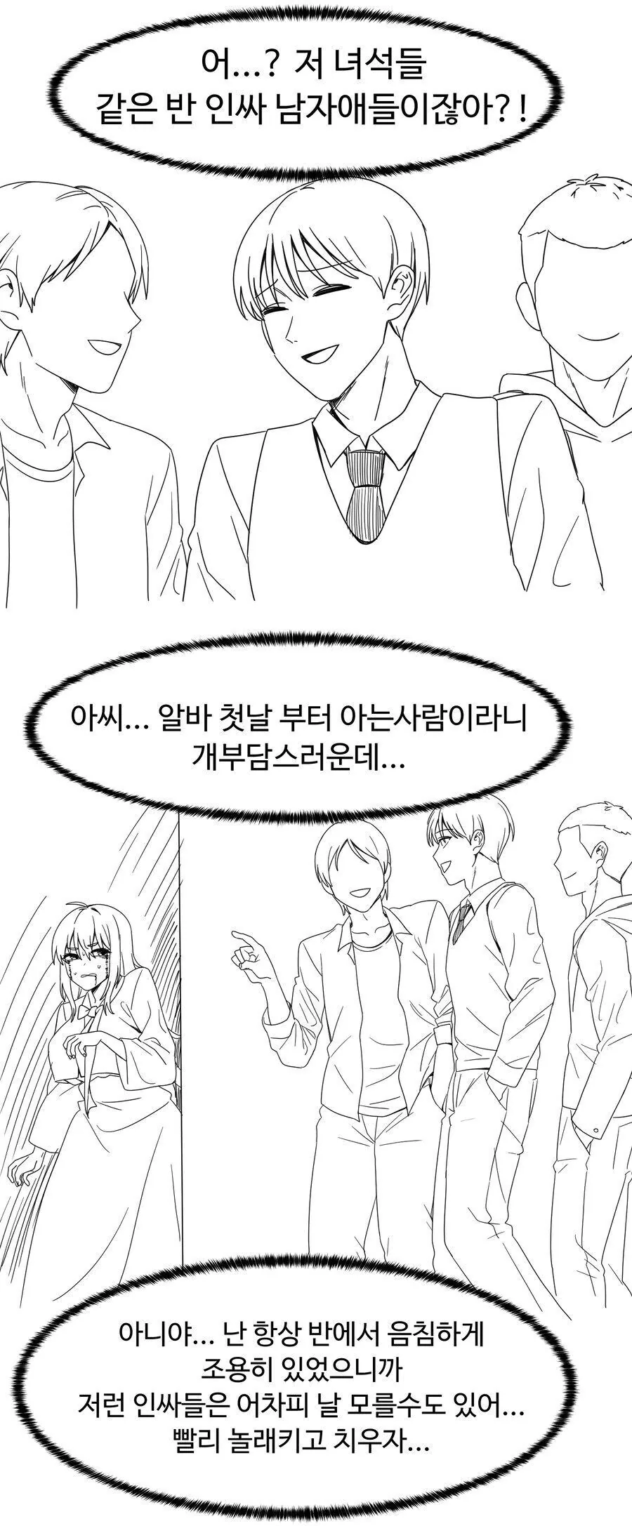 유령의 집에서 알바하는 .manhwa - 이미지 3