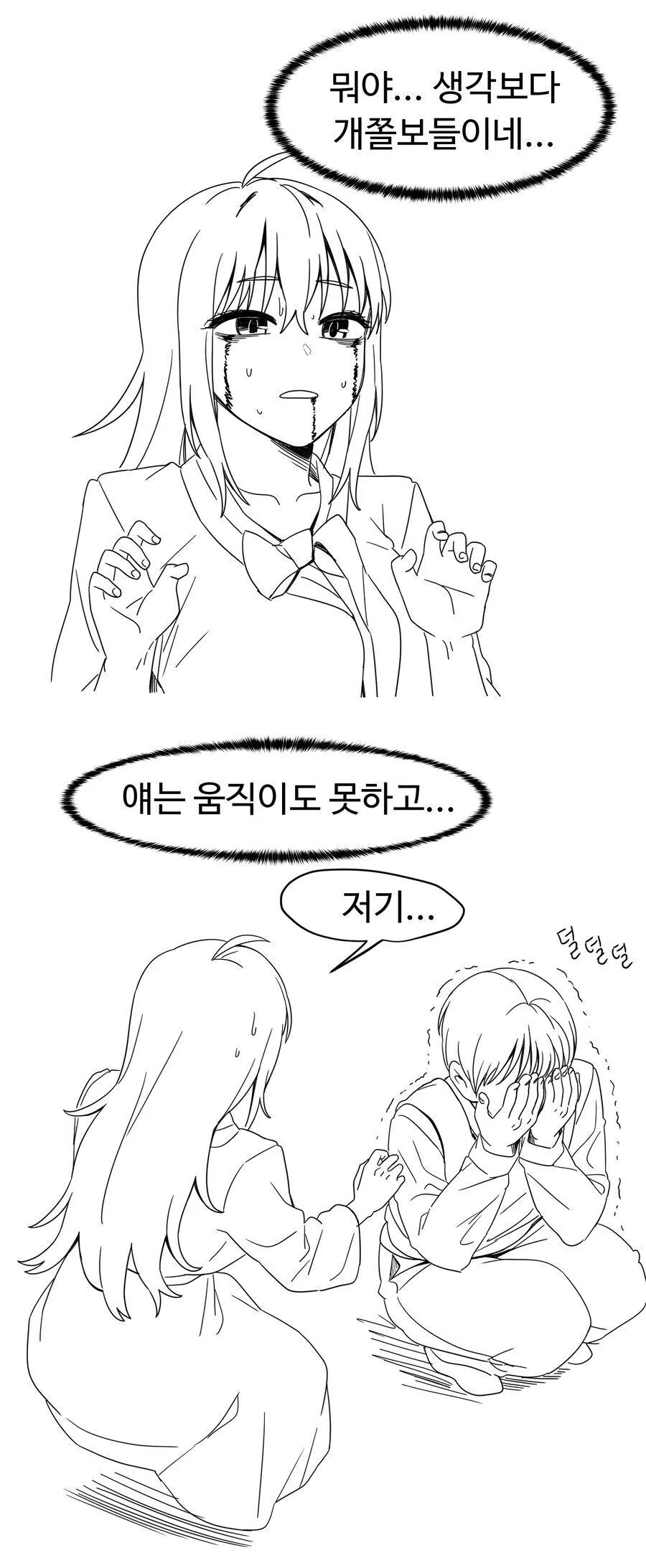 유령의 집에서 알바하는 .manhwa - 이미지 5
