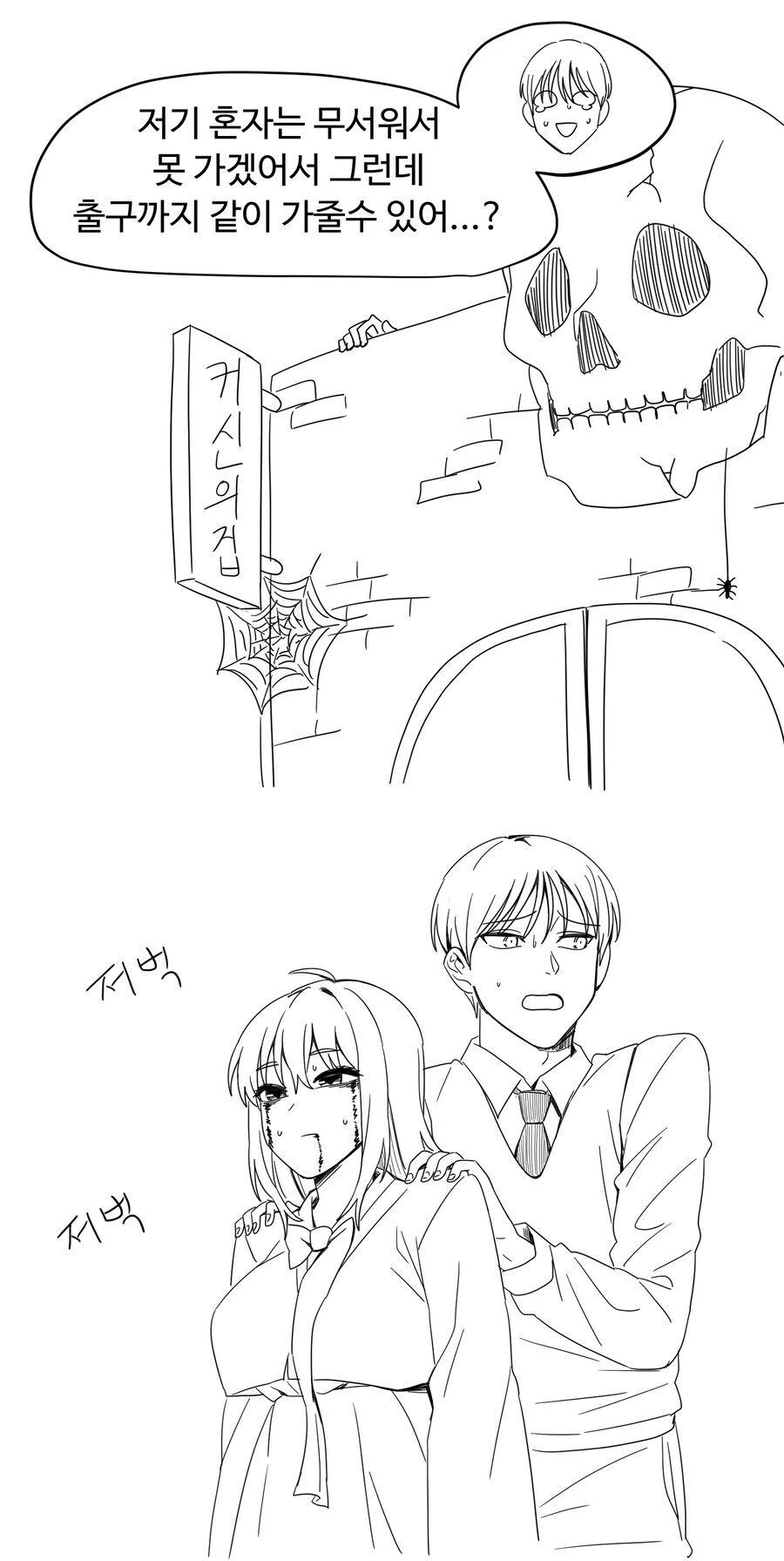 유령의 집에서 알바하는 .manhwa - 이미지 7