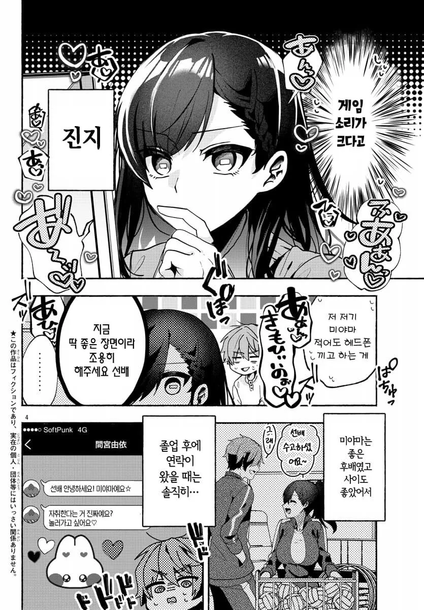 후배 여자애랑 같이 ㅇㄱ하는.manhwa - 이미지 2