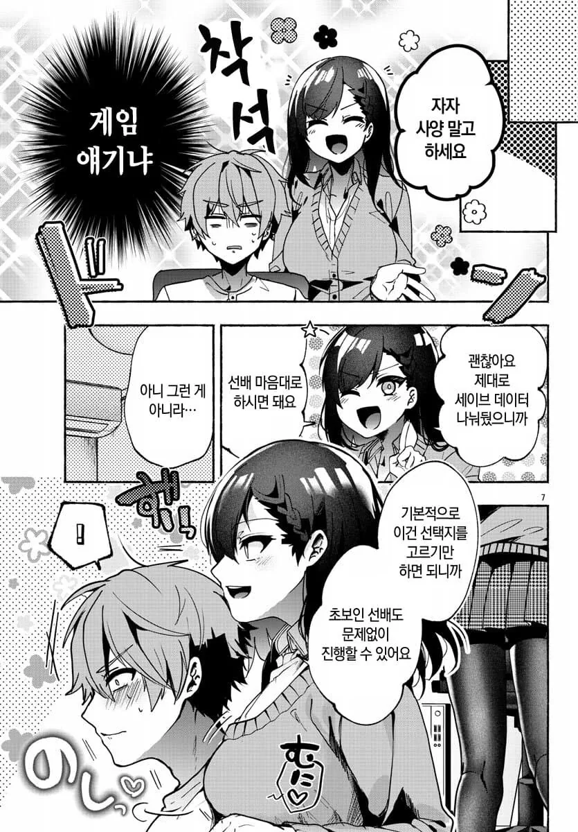 후배 여자애랑 같이 ㅇㄱ하는.manhwa - 이미지 6