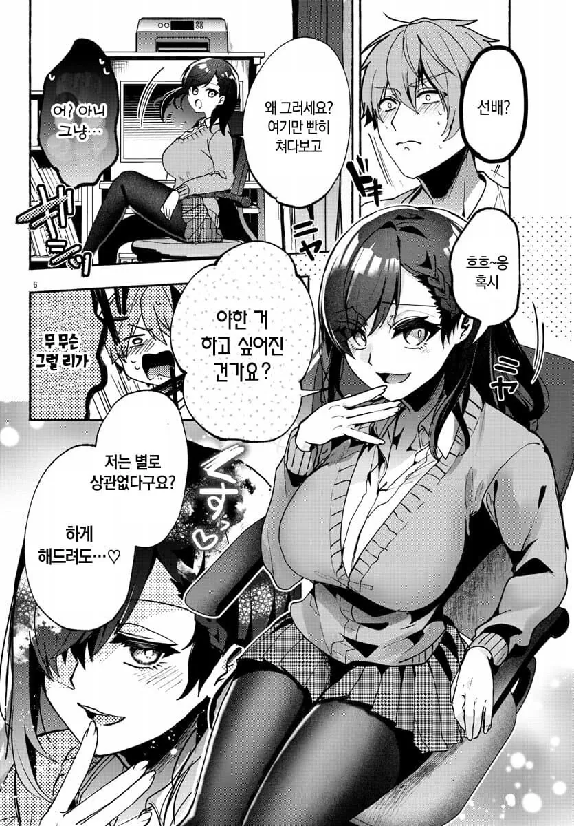 후배 여자애랑 같이 ㅇㄱ하는.manhwa - 이미지 7