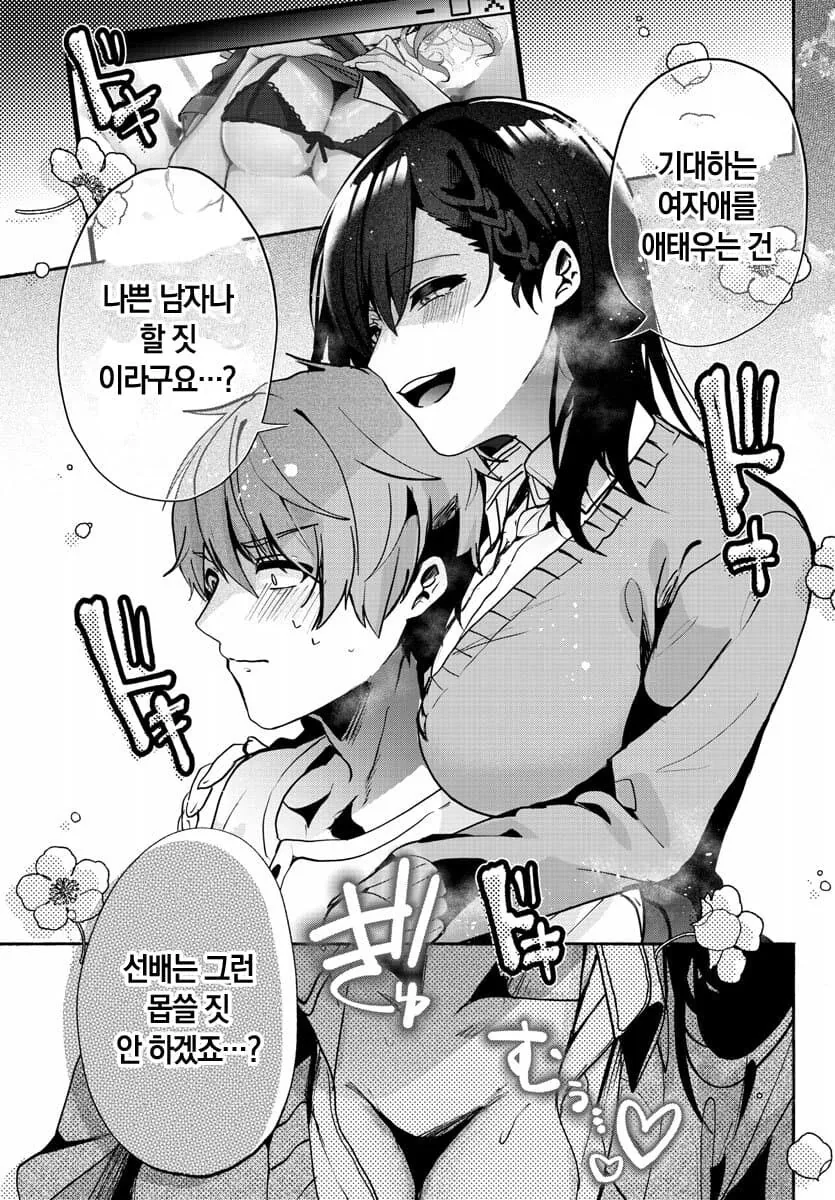 후배 여자애랑 같이 ㅇㄱ하는.manhwa - 이미지 9