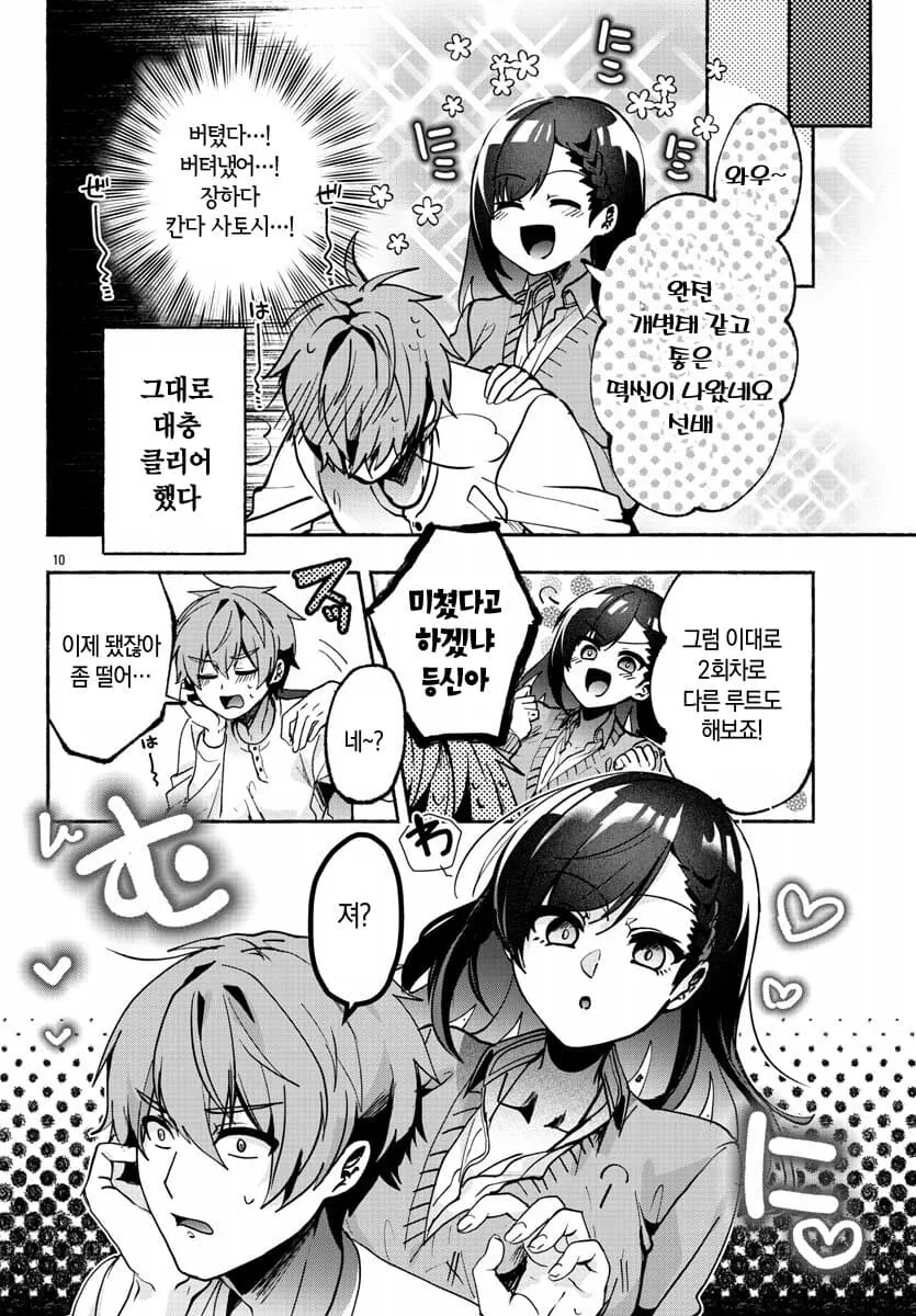 후배 여자애랑 같이 ㅇㄱ하는.manhwa - 이미지 10