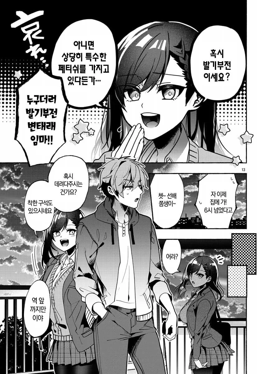 후배 여자애랑 같이 ㅇㄱ하는.manhwa - 이미지 13