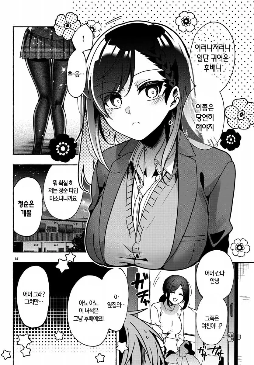 후배 여자애랑 같이 ㅇㄱ하는.manhwa - 이미지 14