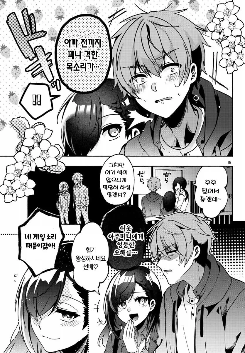 후배 여자애랑 같이 ㅇㄱ하는.manhwa - 이미지 15