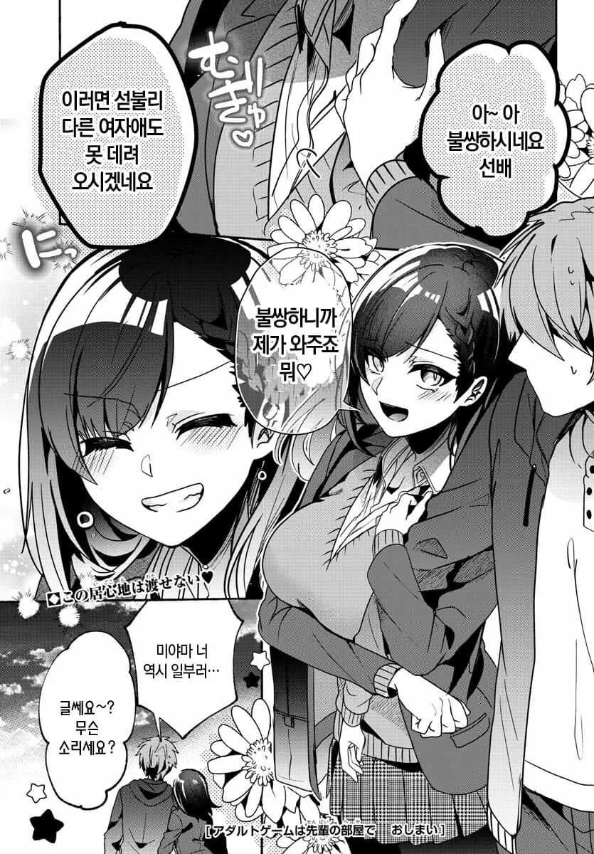 후배 여자애랑 같이 ㅇㄱ하는.manhwa - 이미지 16