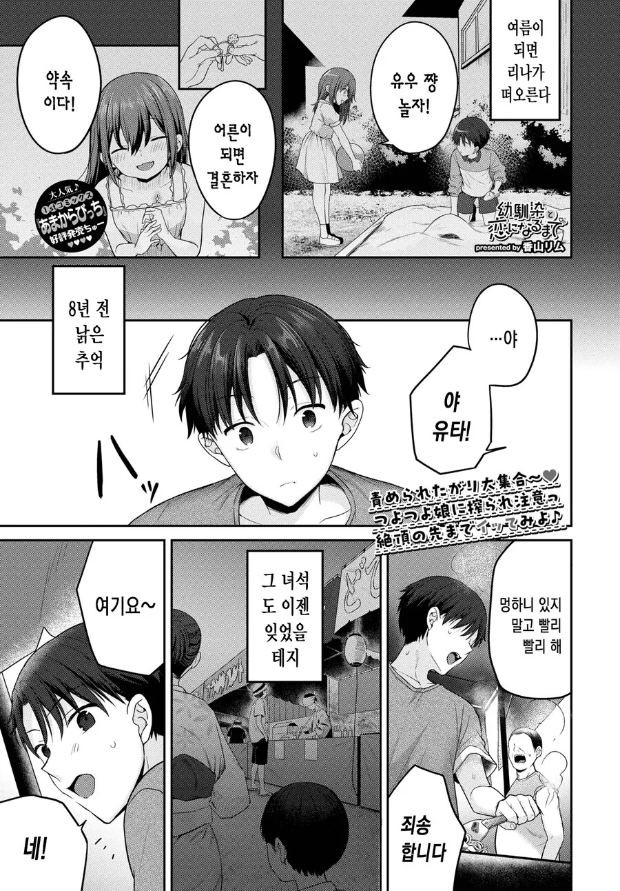 여름날 약속 했던 소꿉친구와 사랑에 빠질 때까지.manhwa