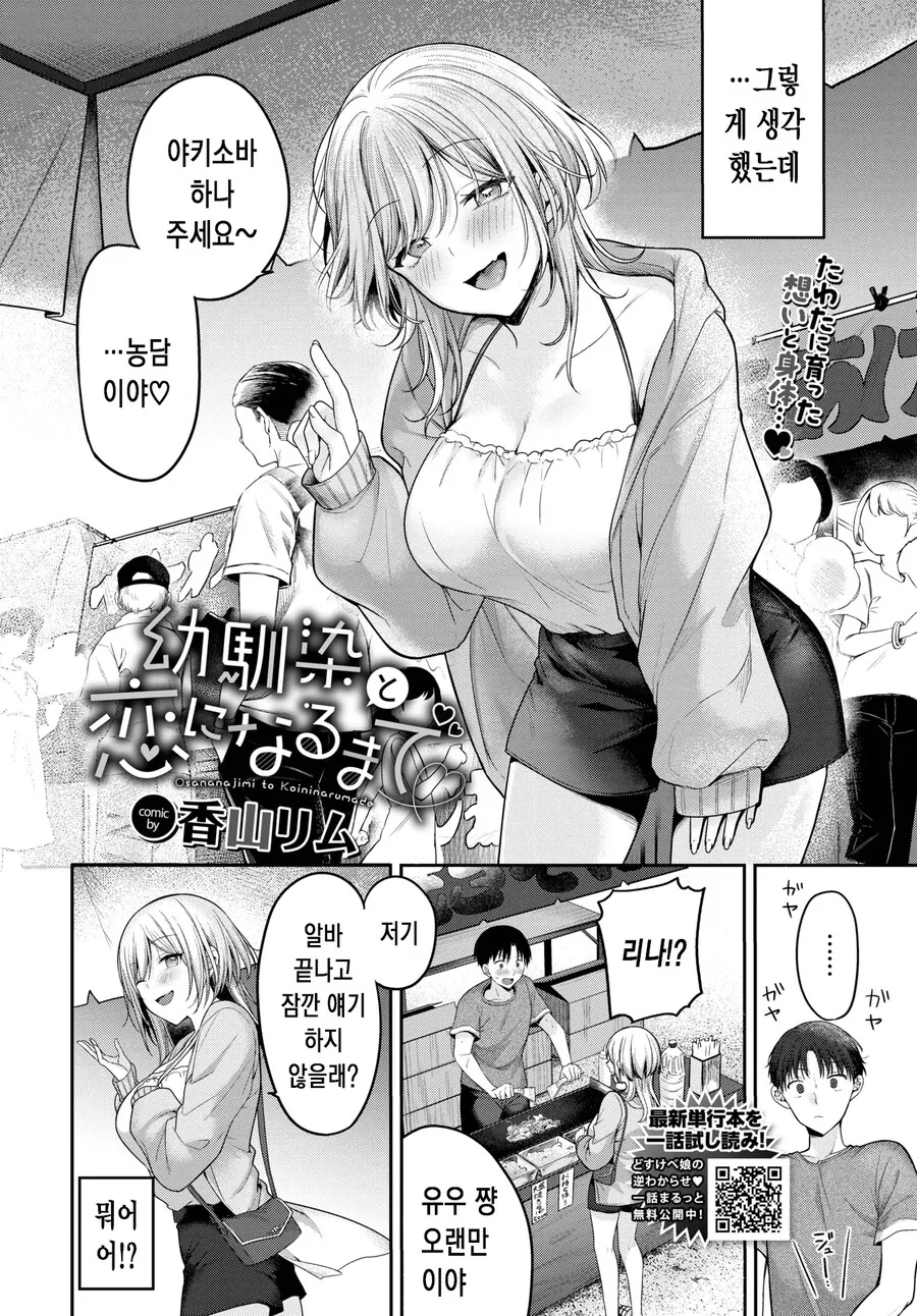 여름날 약속 했던 소꿉친구와 사랑에 빠질 때까지.manhwa - 이미지 2