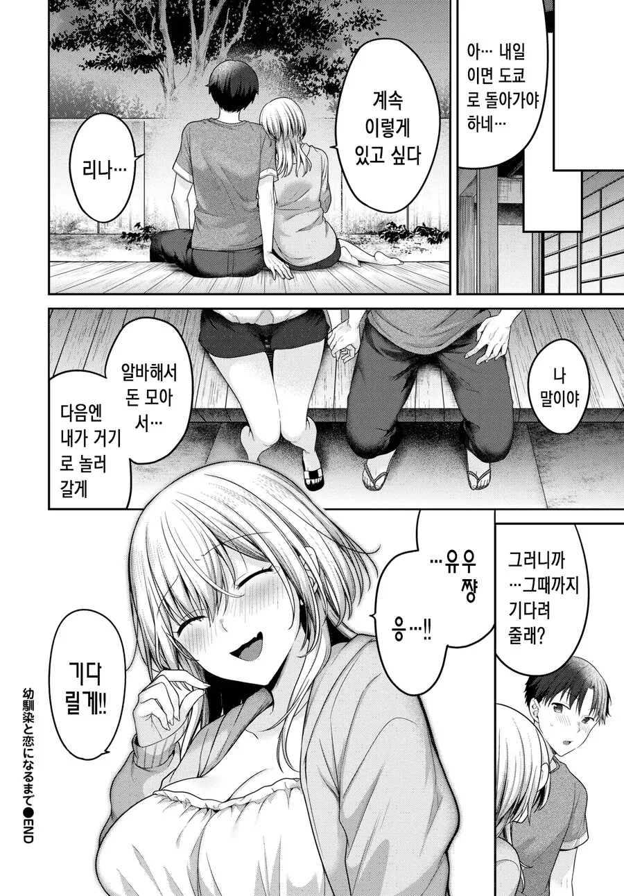 여름날 약속 했던 소꿉친구와 사랑에 빠질 때까지.manhwa - 이미지 8