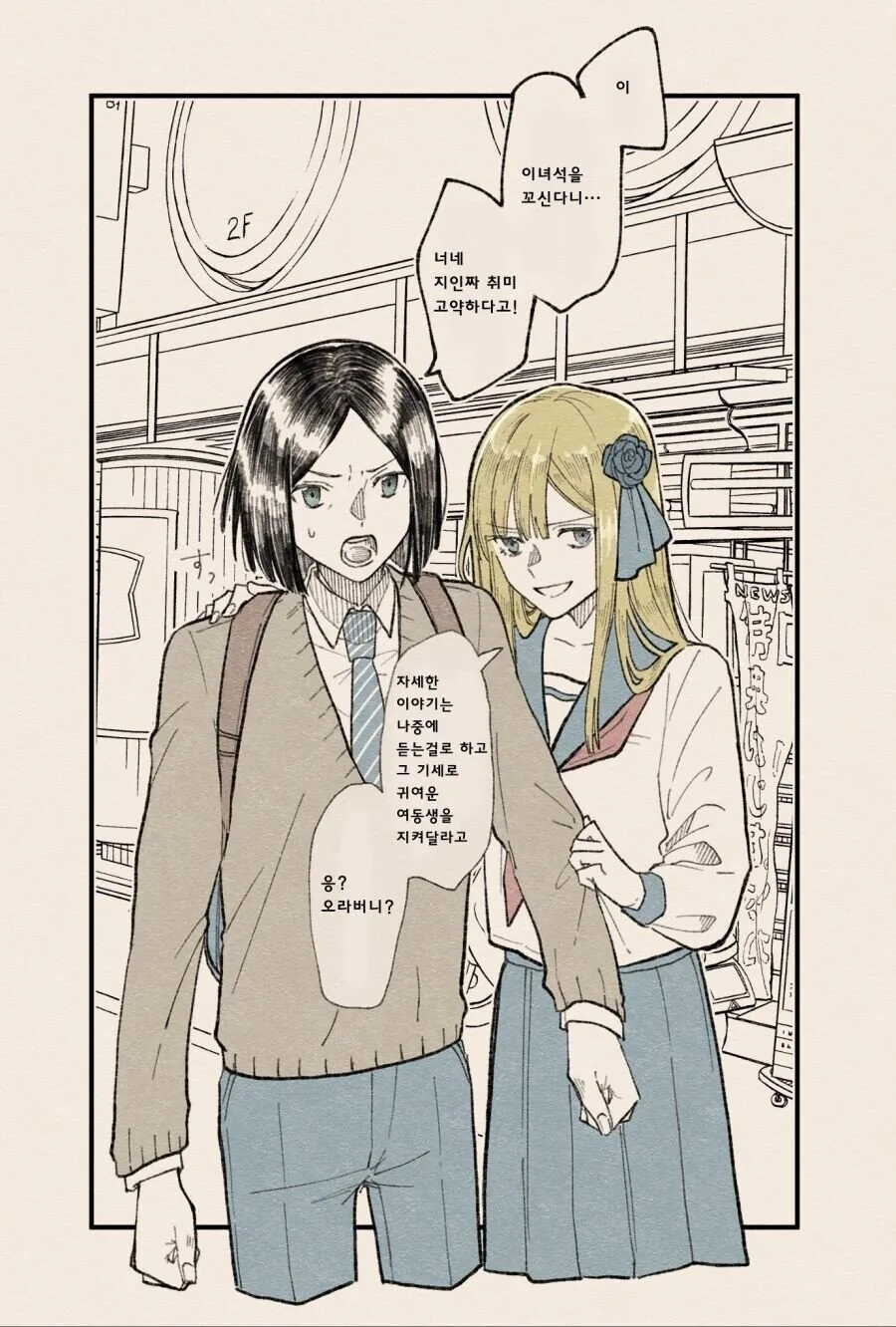 [fate] 길거리에서 헌팅당한 라이네스쟝.manhwa