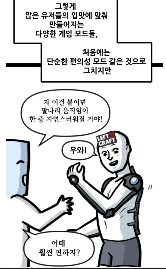 게임에 모드 추가할때 특징.manhwa