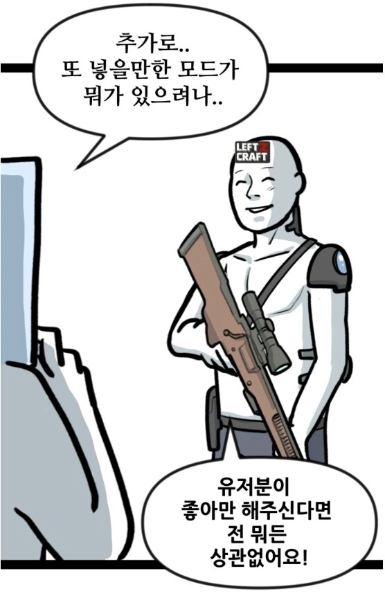 게임에 모드 추가할때 특징.manhwa - 이미지 3