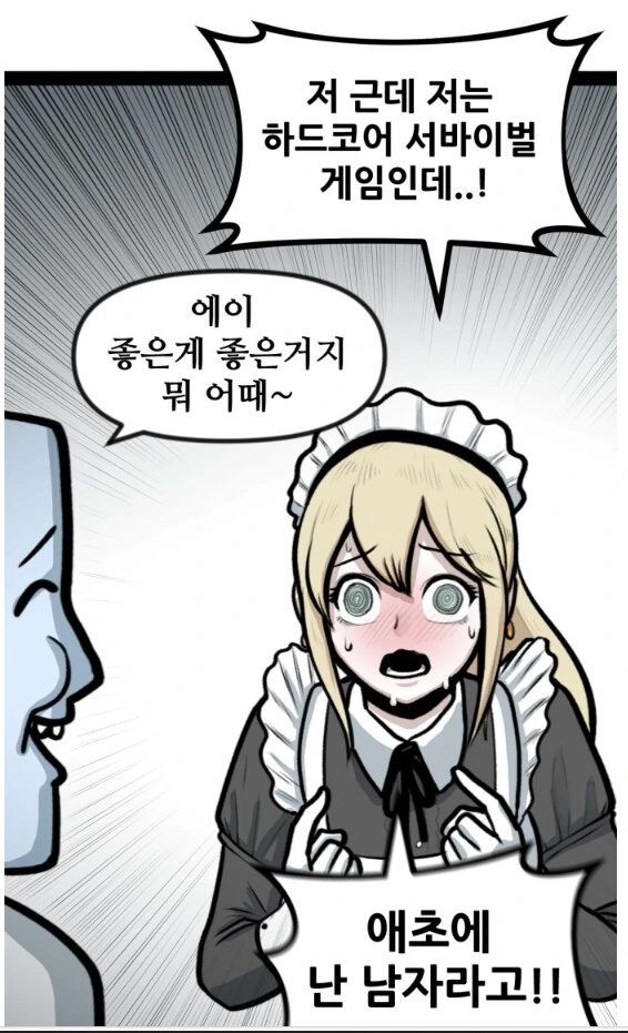 게임에 모드 추가할때 특징.manhwa - 이미지 6