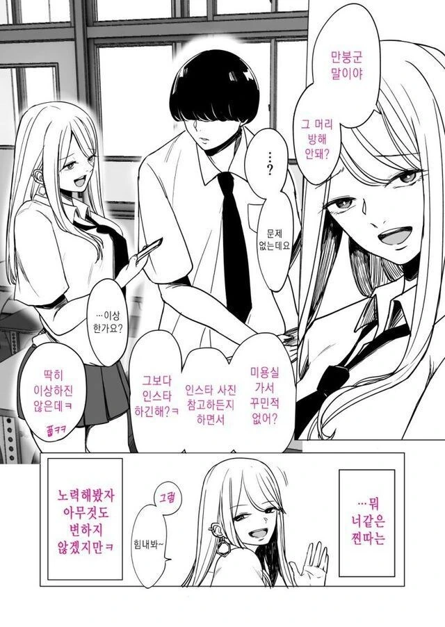 음침한 오타쿠를 부추긴 갸루 만화