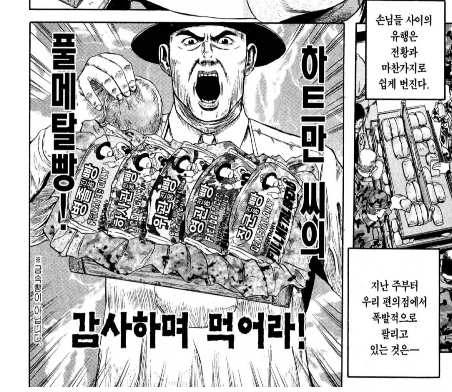 군인이 편의점에서 하면 안되는 짓.manhwa - 이미지 2