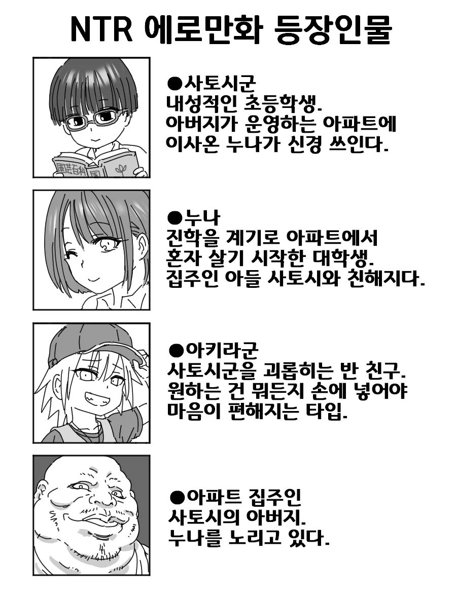NTR 만화 등장인물 소개페이지