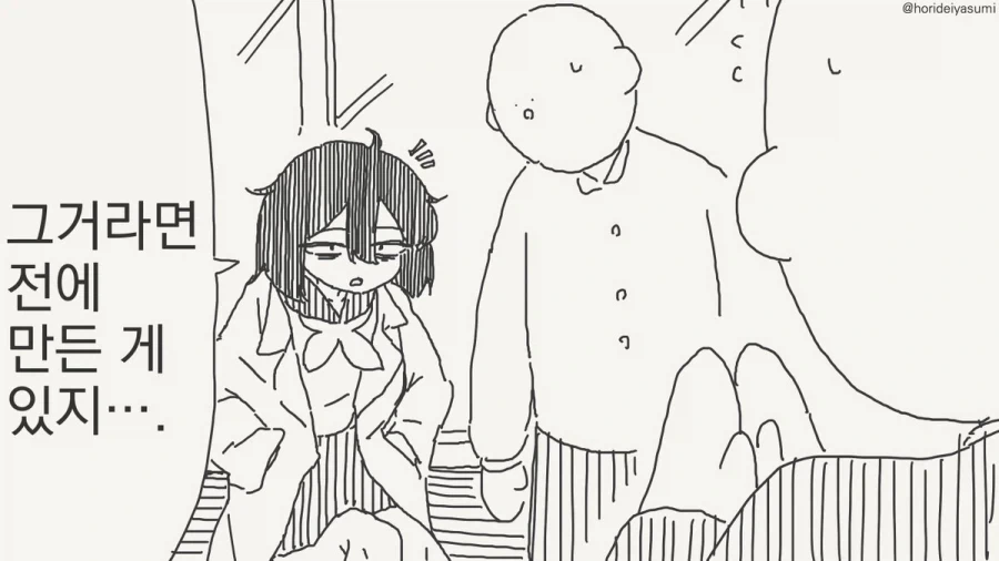 호리데이) 다 보이는 투명인간 후배.manhwa